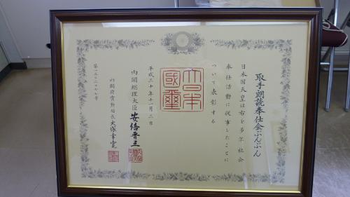 緑綬褒章賞状